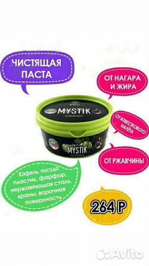 Паста Мистик универсальная - очищающая, Гринвей