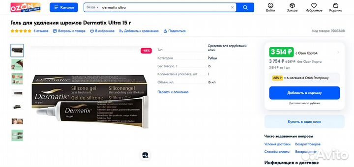 Dermatix ultra Дерматикс гель