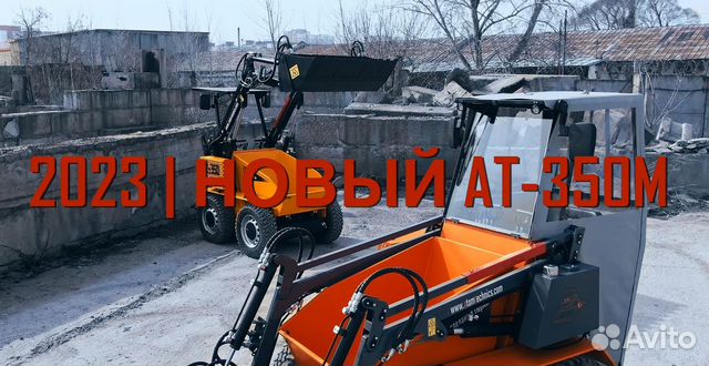 Мини-погрузчик Atomtechnics AT-350, 2023