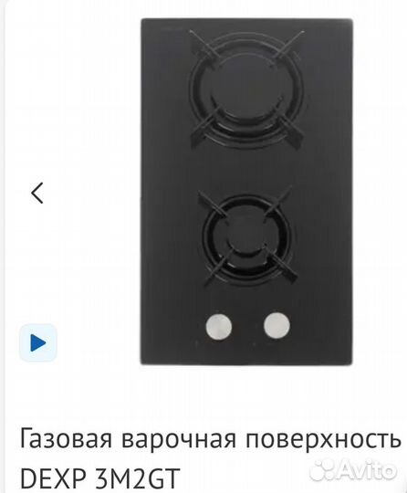 Газовая варочная панель 2 конфорки
