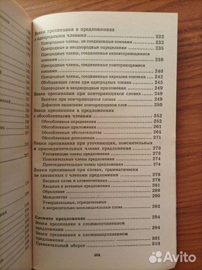 Русский язык, Розенталь, для поступающих