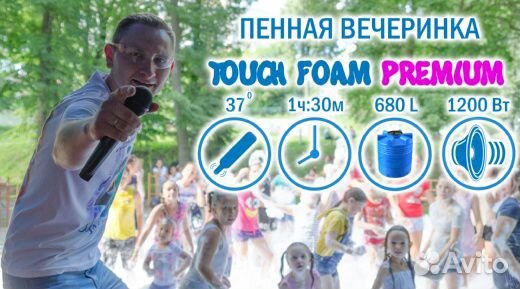 Пенная вечеринка/шоу