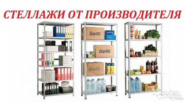 Стеллажи металлические от завода Практик