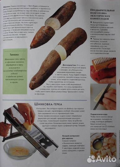 Кулинарная Библия Гурмана