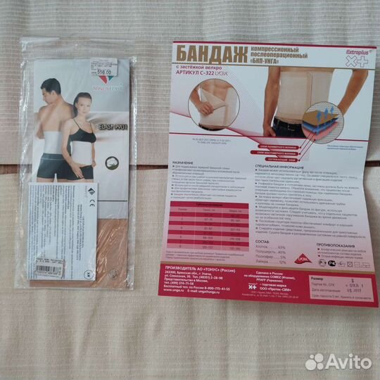 Бандаж послеоперационный