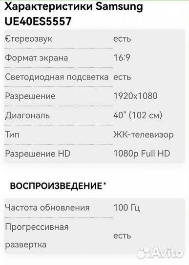 Телевизор Samsung UE40ES5557K бу