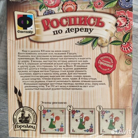 Игровой набор Роспись по дереву