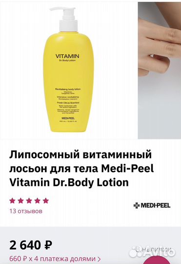 Medi peel крем для тела, лосьон iherb
