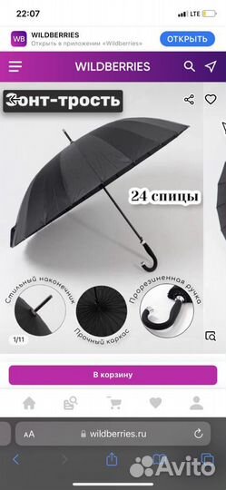 Зонт трость мужской