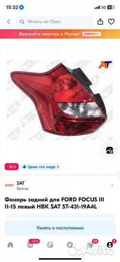 Фонарь задний левый ford focus 3