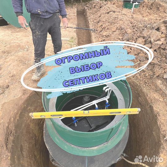 Септик от производителя