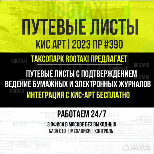 Путевые листы такси грузовые кис арт 2023