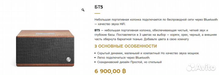 Hi Fi аудиколонка BT5 Audio Pro скандинавский диза