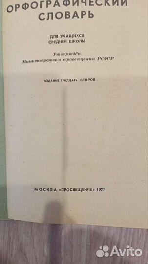 Словари и книги