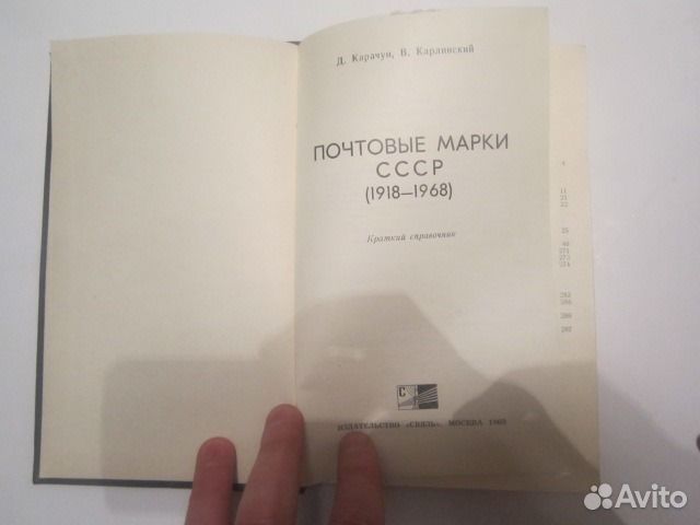 Почтовые марки СССР краткий справочник