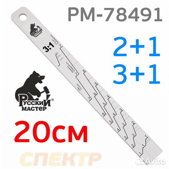 Линейка мерная алюминиевая рм-78491 (2:1, 3:1)