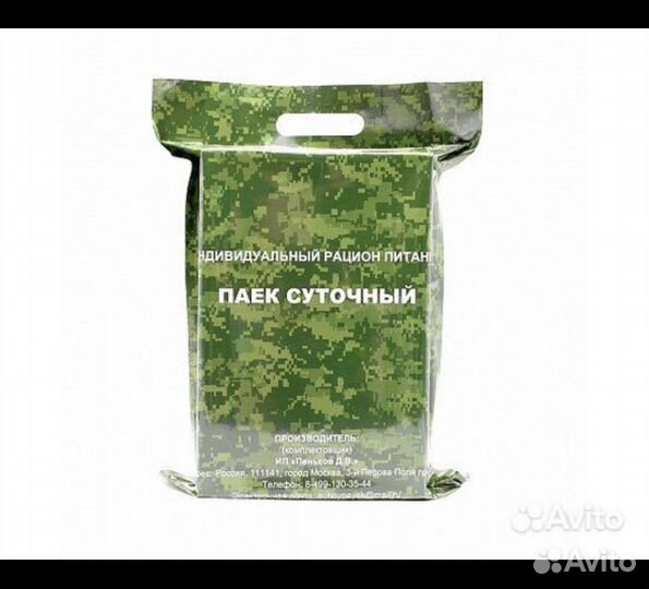 Сухой паек армейский суточный