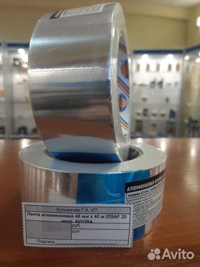 Лента алюминиевая 48 мм x 40 м (dsaf 20 мкм), avio