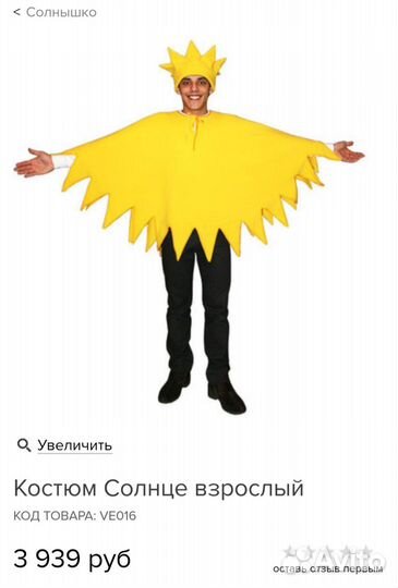 Костюм Солнышко со шляпкой и перчатками