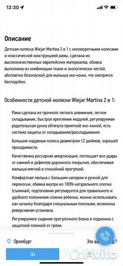 Коляска 2 в 1 Martina