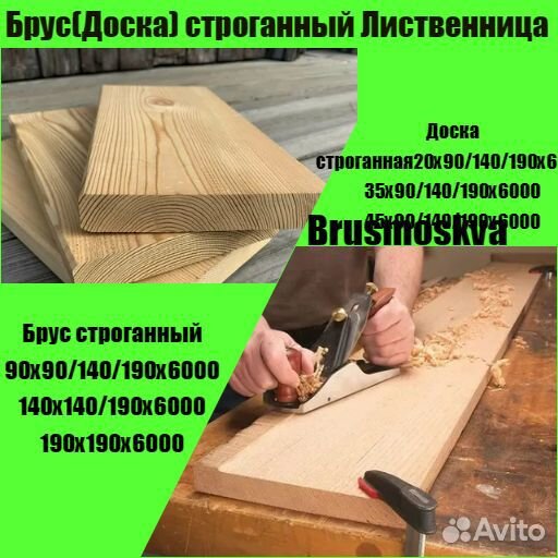 Строганный брусок доска из лиственницы