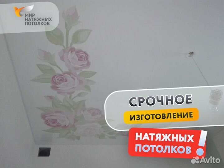 Натяжной потолок