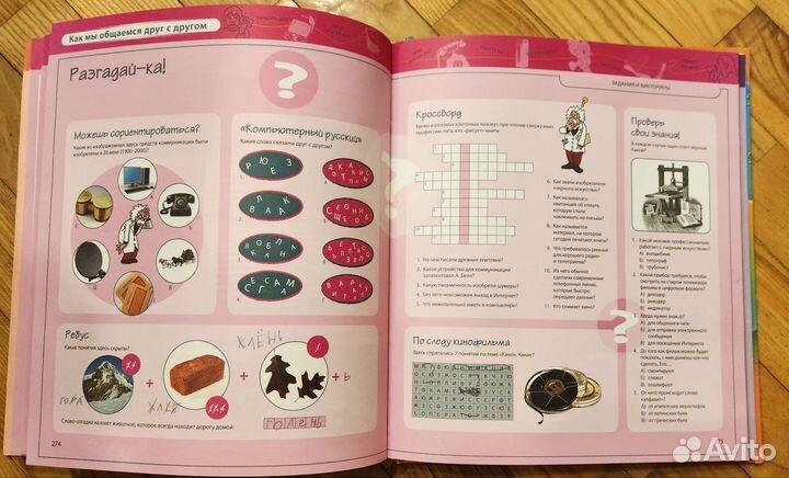 Большая энциклопедия для детей