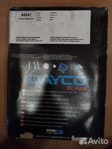 Ремень грм Dayco-94541