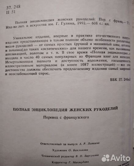 Книга,энциклопедия Женских рукоделий