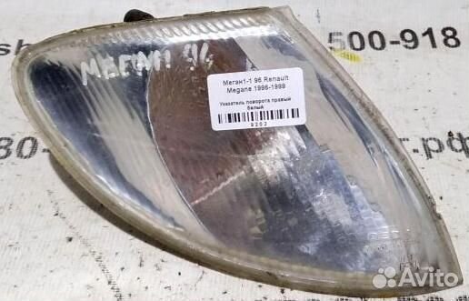 Указатель поворота правый белый Renault Megane 1
