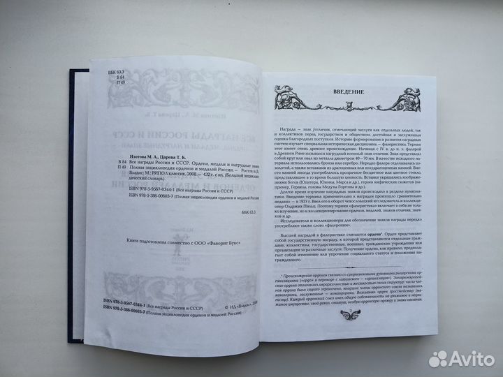 Энциклопедия орденов и медалей России