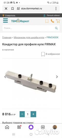 Кондуктор для шкафов купе Firmax FRM2400K