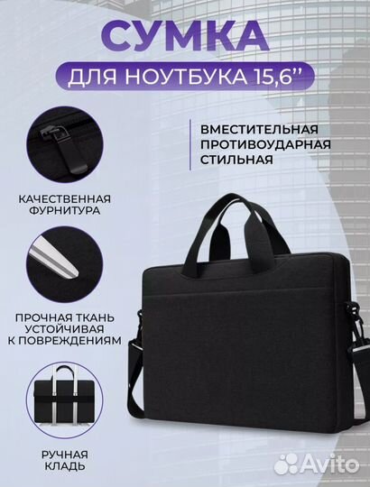 Сумки для ноутбука 15,6