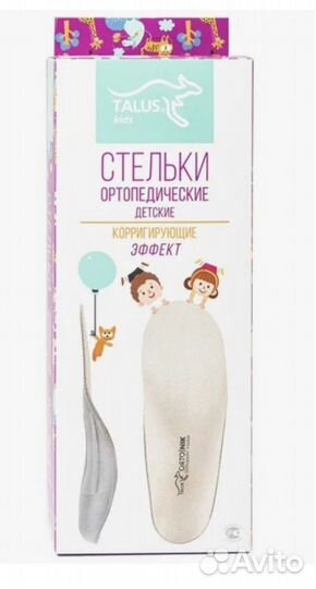 Стельки ортопедические детские