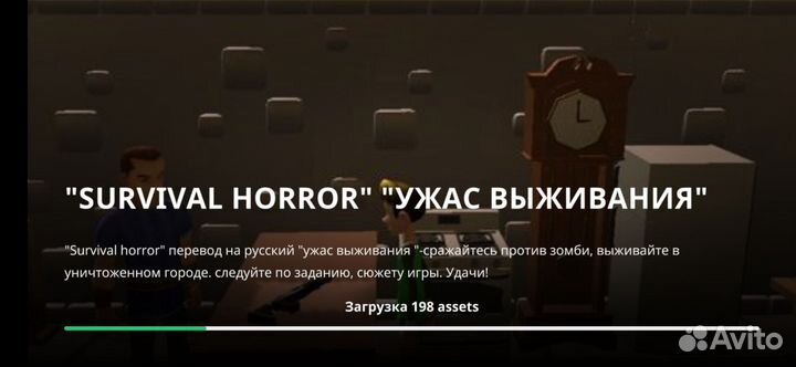 Игра Survival horror