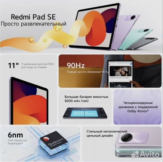 Xiaomi Redmi Pad SE (все цвета) новые