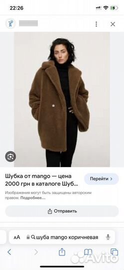 Шуба mango