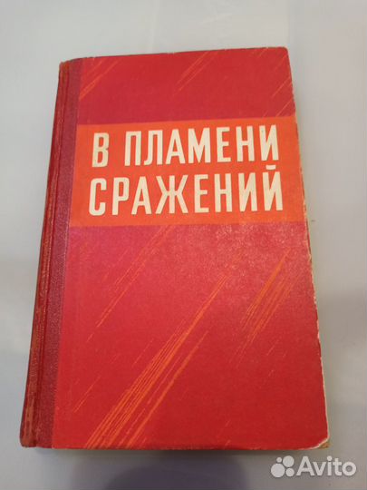 В пламени сражений боевой путь 13-й армии