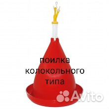 Поилка колокольная (автоматическая) 400 мм