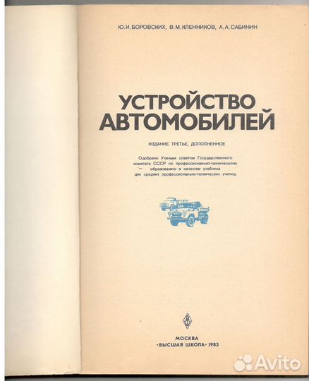 Устройство автомобилей
