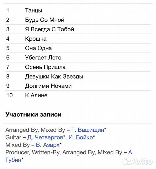 Андрей Губин - Всегда С Тобой CD Rus