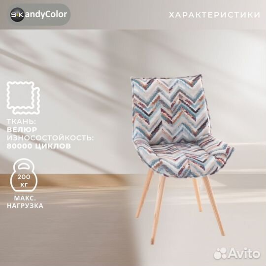 Стул кухонный SKandyColor мягкий обеденный