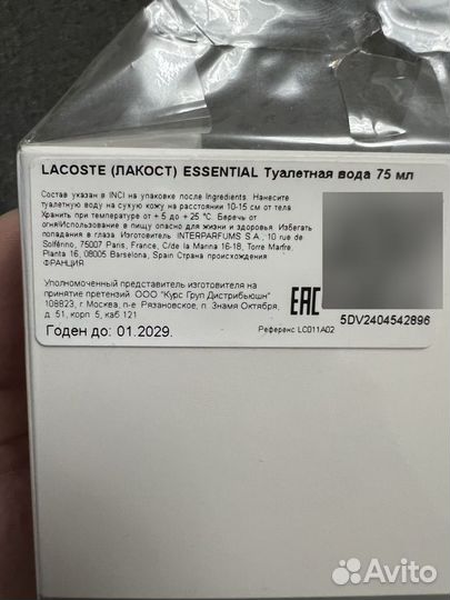 Туалетная вода Lacoste essential