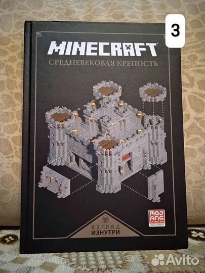 Книги Minecraft 