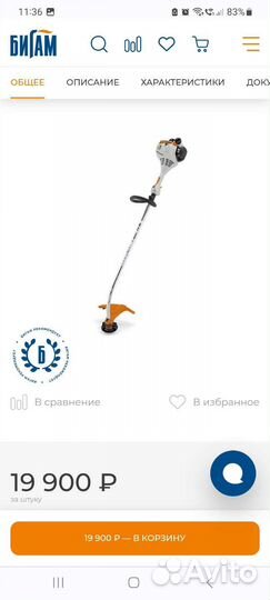 Триммер бензиновый Stihl FS 38