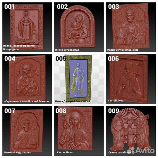 Каталог из 484 3Д моделей икон для чпу станков