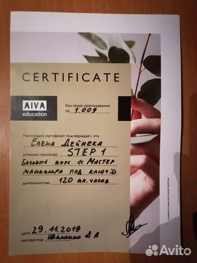 Мастер маникюра