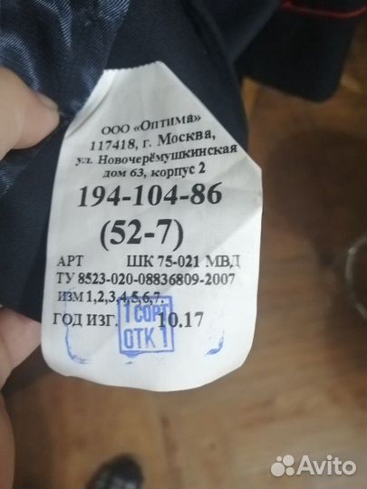 Полицейская форма китель