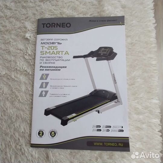 Беговая дорожка