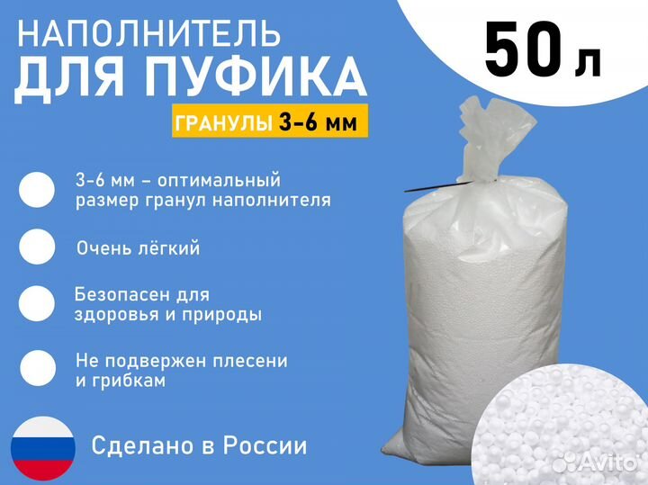 Наполнитель для кресла-мешка, пуфика (50 л)
